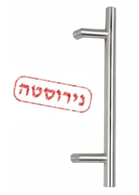 ידית משיכה מוסטת זויתית מנירוסטה חד צדדית