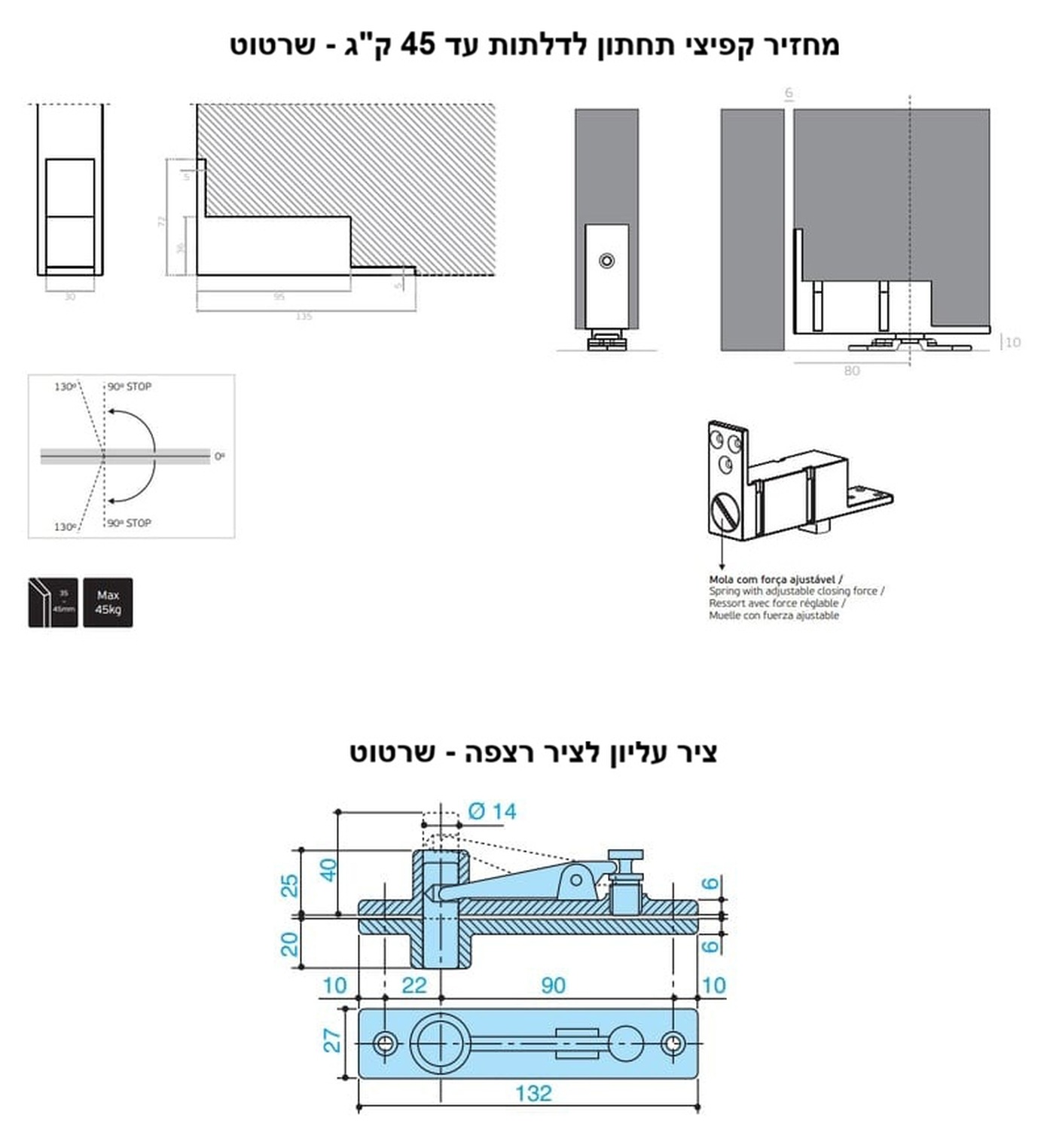 סט מחזיר קפיצי תחתון לדלתות עד 45 ק"ג + ציר עליון לרצפה - שרטוט