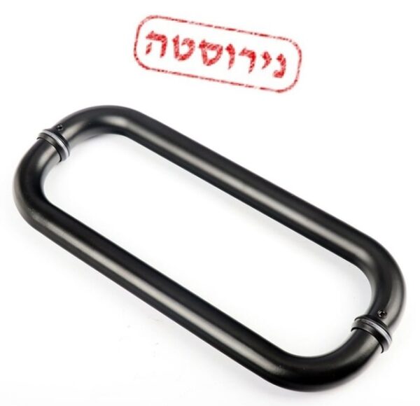 ידית משיכה דו צדדית מושחרת מנירוסטה 305 מ"מ