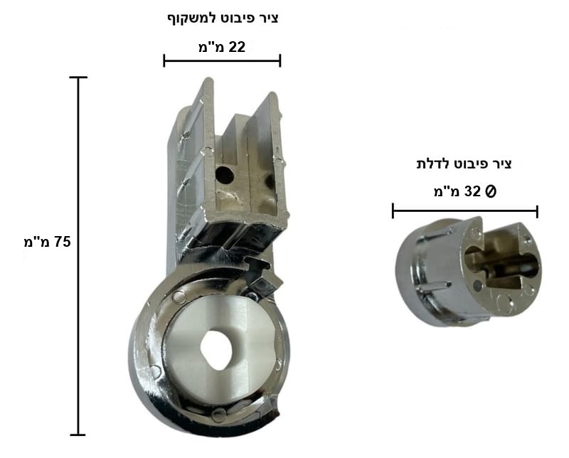 סט צירים עליון תחתון למקלחון - שרטוט