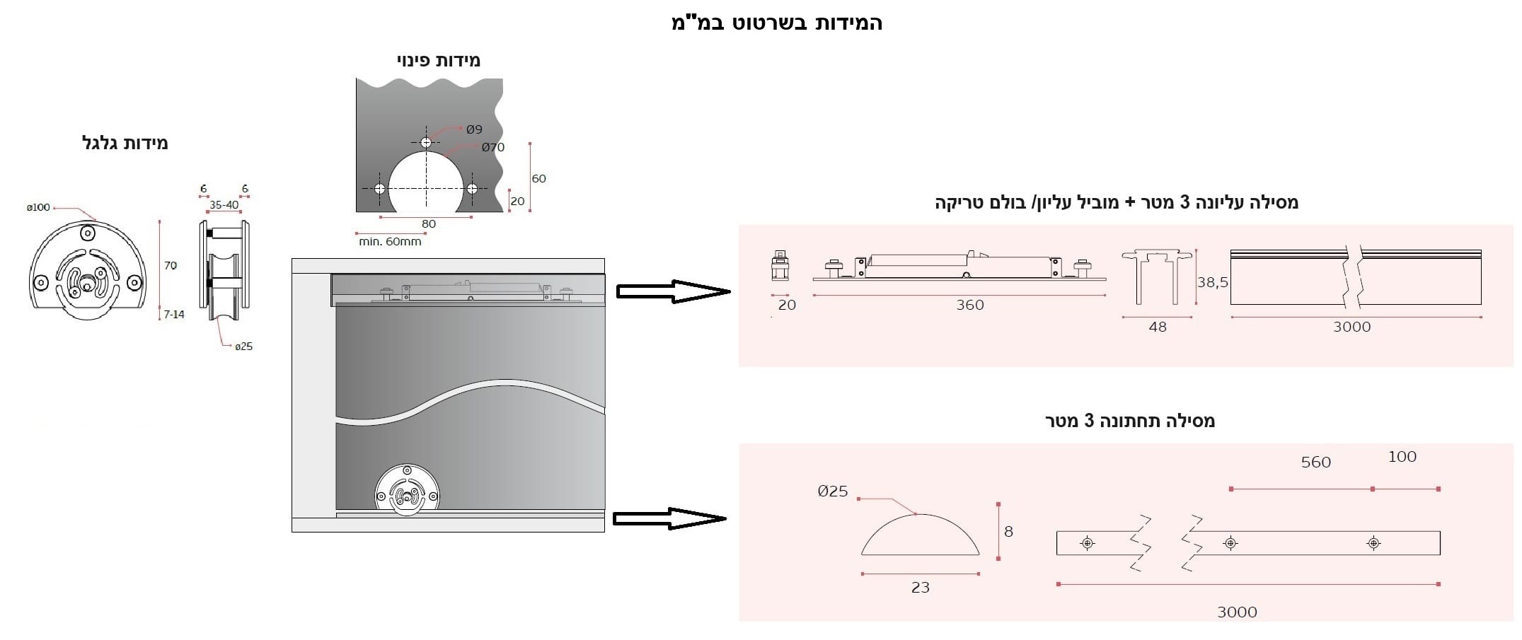 סט הזזה מעוצב לדלתות עץ גלגלים תחתונים - שרטוט