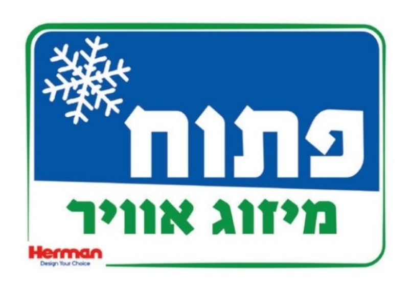 שלט פתוח מיזוג אוויר