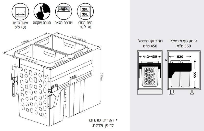 סל כביסה כפול 70 ליטר נשלף ממגירה עם בולם - שרטוט