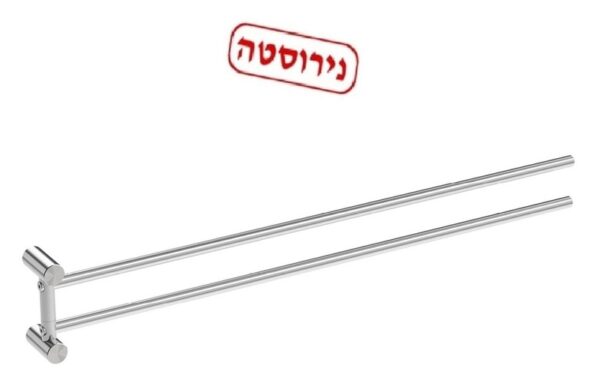 מתלה מגבות כפול נירוסטה מתקפל ארוך במיוחד